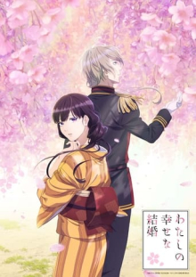 My Happy Marriage, Cover, HD, Anime Stream, ganze Folge
