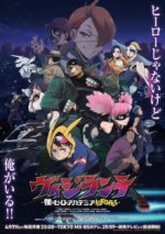 Cover My Hero Academia: Vigilantes, Poster My Hero Academia: Vigilantes