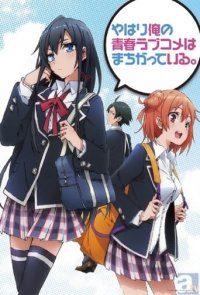 Cover My Teen Romantic Comedy SNAFU, Poster, HD