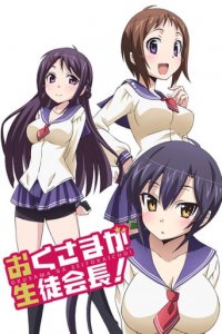 Cover My Wife is the Student Council President, TV-Serie, Poster
