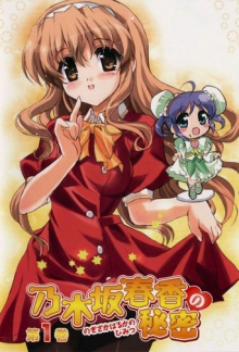 Nogizaka Haruka no Himitsu, Cover, HD, Anime Stream, ganze Folge