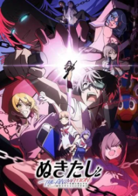 Cover Nukitashi the Animation, Nukitashi the Animation