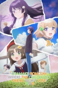 Cover Osamake: Romcom Where The Childhood Friend Won't Lose, Poster, HD