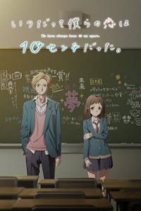 Cover Our love has always been 10 centimeters apart., Poster, HD