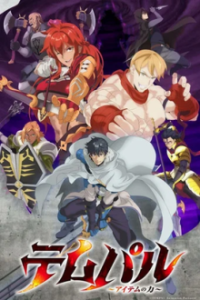 Cover Overgeared, Poster