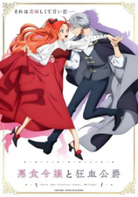 Poster, Pass the Monster Meat, Milady! Anime Cover