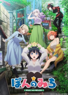 Pon no Michi, Cover, HD, Anime Stream, ganze Folge