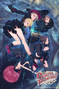 Cover Princess Principal, TV-Serie, Poster