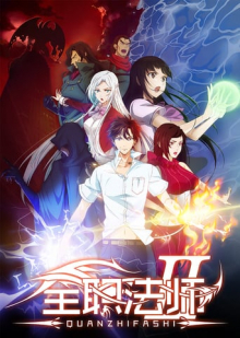 Quan Zhi Fa Shi, Cover, HD, Anime Stream, ganze Folge