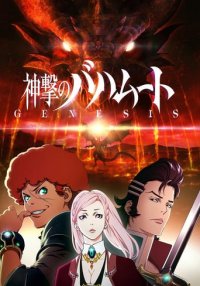 Rage of Bahamut: Genesis Cover, Poster, Rage of Bahamut: Genesis DVD