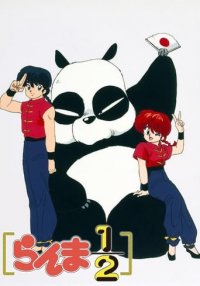 Cover Ranma ½, TV-Serie, Poster