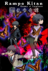 Cover Ranpo Kitan: Game of Laplace, Poster Ranpo Kitan: Game of Laplace, DVD