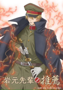 Recommendations from Iwamoto-Senpai, Cover, HD, Anime Stream, ganze Folge