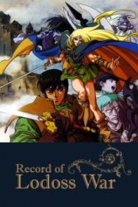 Record of Lodoss War OVA Cover, Record of Lodoss War OVA Poster