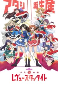 Revue Starlight Cover, Poster, Revue Starlight DVD