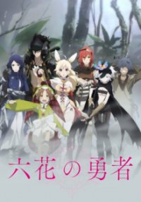 Rokka: Braves of the Six Flowers Cover, Poster, Rokka: Braves of the Six Flowers