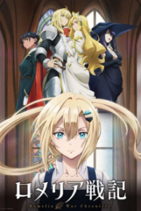 Cover Romelia War Chronicle, Poster