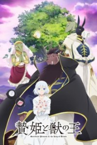 Poster, Sacrificial Princess and the King of Beasts Anime Cover