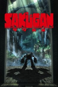 Cover Sakugan, Poster