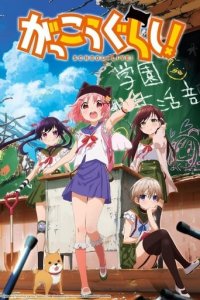 School-Live! Cover, Poster, School-Live!