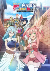 Scooped Up by an S-Rank Adventurer! Cover, Poster, Scooped Up by an S-Rank Adventurer! DVD
