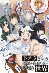 Shimoneta: A Boring World Where the Concept of 'Dirty Jokes' Doesn't Exist Cover, Poster, Shimoneta: A Boring World Where the Concept of 'Dirty Jokes' Doesn't Exist DVD