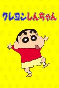 Cover Shin-chan, TV-Serie, Poster