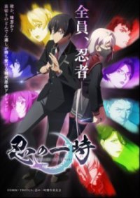 Cover Shinobi no Ittoki, TV-Serie, Poster