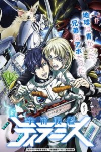 Space Battleship Tiramisu Cover, Poster, Space Battleship Tiramisu