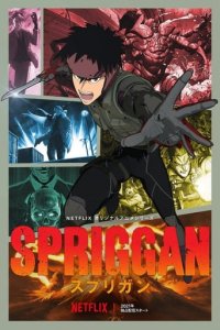 Spriggan Cover, Poster, Blu-ray,  Bild