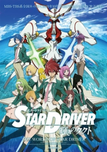 Star Driver, Cover, HD, Anime Stream, ganze Folge