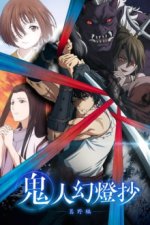 Cover Sword of the Demon Hunter: Kijin Gentōshō, Poster Sword of the Demon Hunter: Kijin Gentōshō
