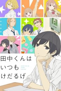 Cover Tanaka-kun is Always Listless, TV-Serie, Poster