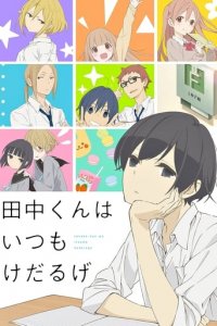 Tanaka-kun is Always Listless Cover, Poster, Blu-ray,  Bild