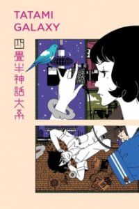 Cover Tatami Galaxy, TV-Serie, Poster