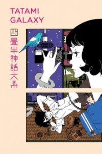 Tatami Galaxy Cover, Online, Poster