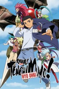 Tenchi Muyo! Cover, Tenchi Muyo! Poster