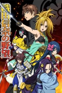 Cover The Ambition of Oda Nobuna, Poster, HD