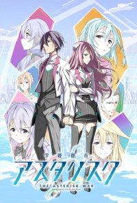 The Asterisk War Cover, The Asterisk War Poster