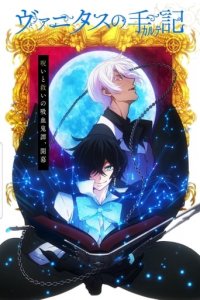 The Case Study of Vanitas Cover, Poster, Blu-ray,  Bild