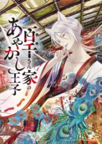 The Demon Prince of Momochi House Cover, Online, Poster