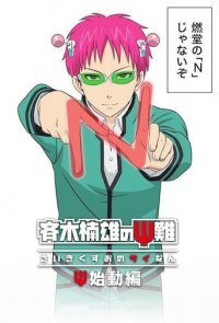 The Disastrous Life of Saiki K.: Reawakened Cover, The Disastrous Life of Saiki K.: Reawakened Poster