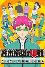 Cover The Disastrous Life of Saiki K., Poster, Stream