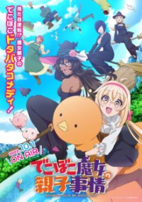 Poster, The Family Circumstances of the Irregular Witch Anime Cover