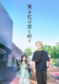 Poster, The Fragrant Flower Blooms with Dignity Anime Cover
