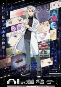 Poster, The Gene of AI Anime Cover
