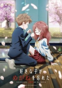 The Girl I Like Forgot Her Glasses Cover, Poster, Blu-ray,  Bild