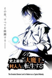 Cover The Greatest Demon Lord Is Reborn as a Typical Nobody, Poster