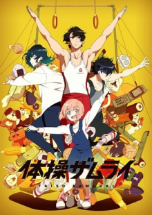 The Gymnastics Samurai, Cover, HD, Anime Stream, ganze Folge