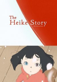 Cover The Heike Story, TV-Serie, Poster